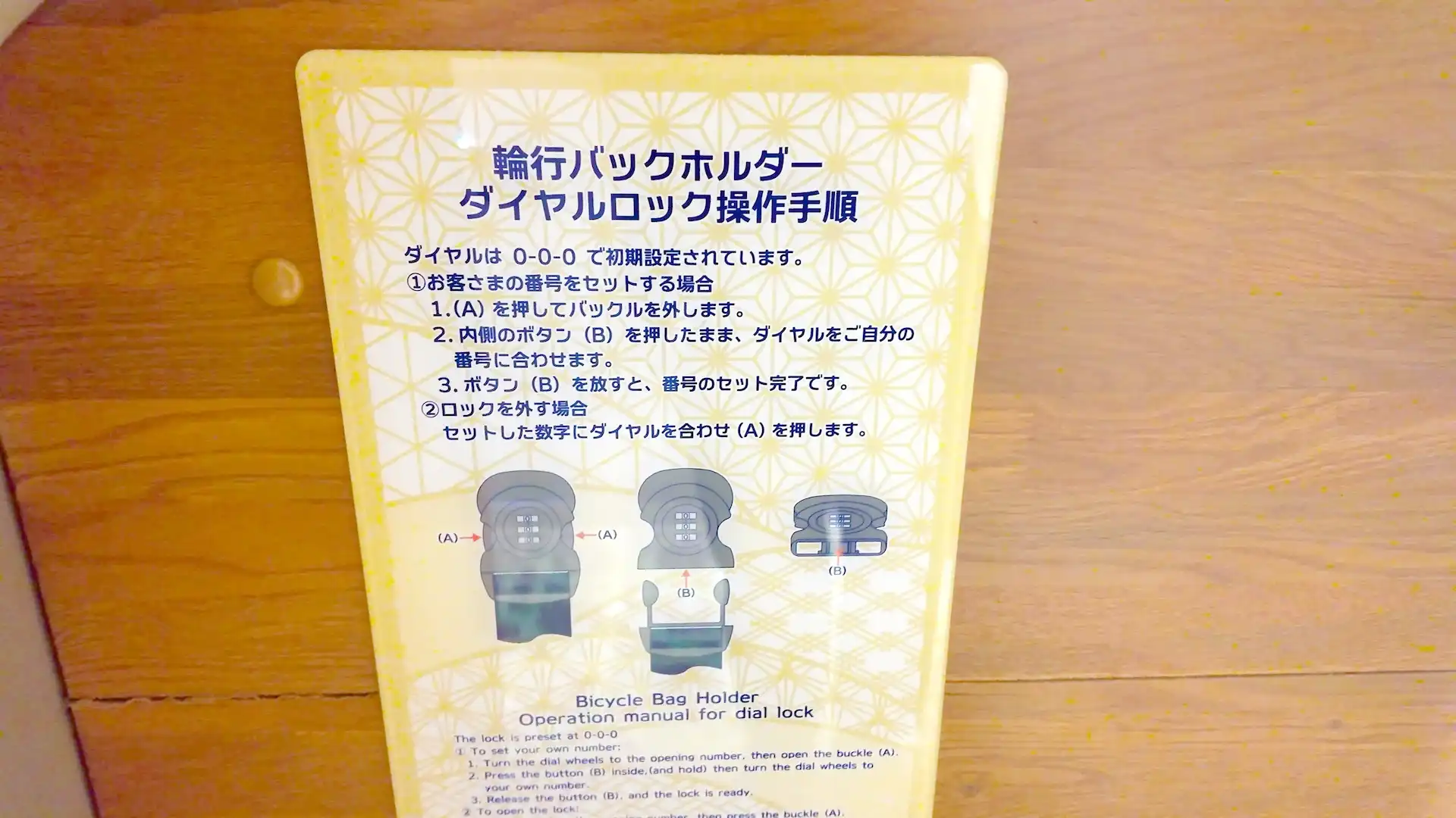 さんふらわあ くれない船内の輪行ロッカーの手順表