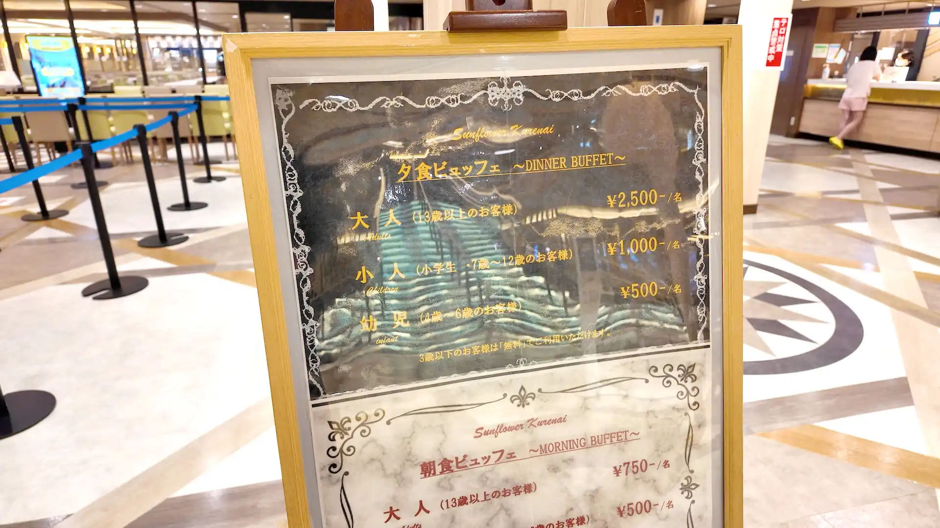 さんふらわあ くれないのレストラン料金案内