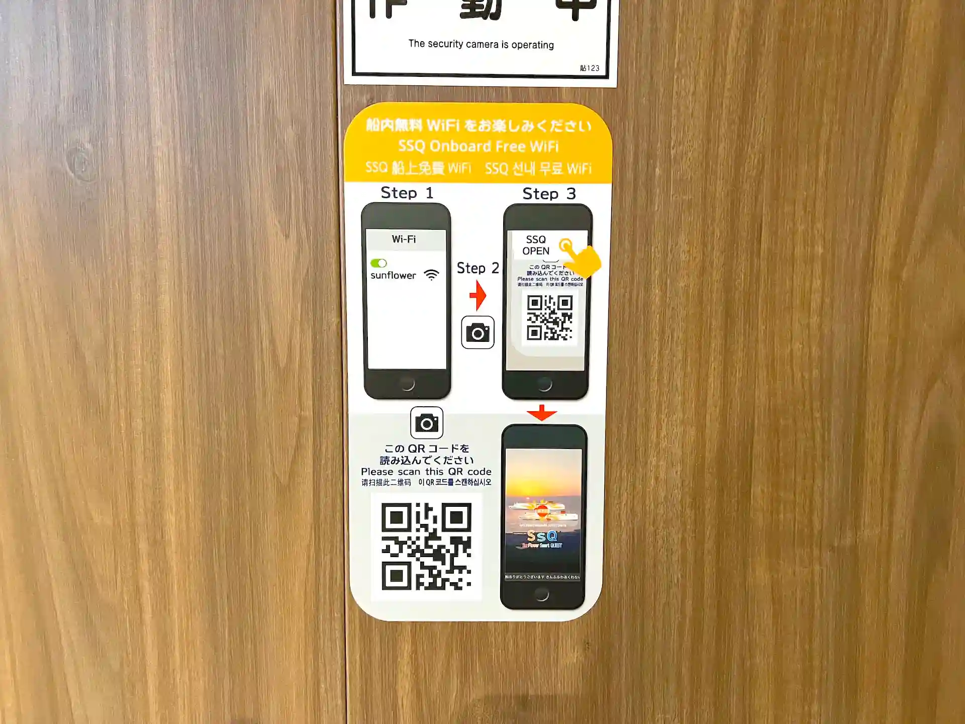 さんふらわ くれない船内Wi-Fiの接続方法が書かれたステッカー