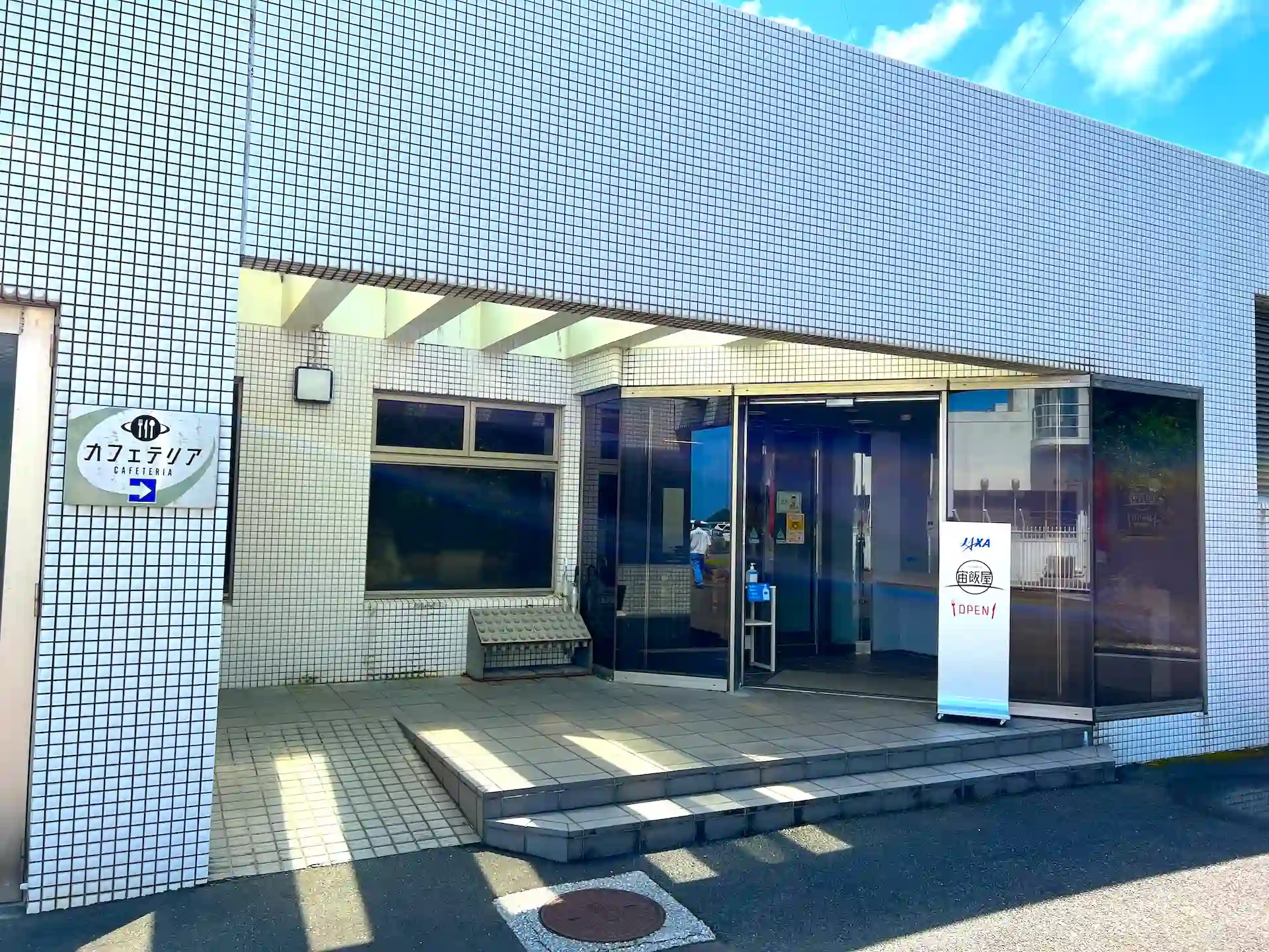 種子島宇宙センターのJAXA食堂 宙飯屋 Icon
