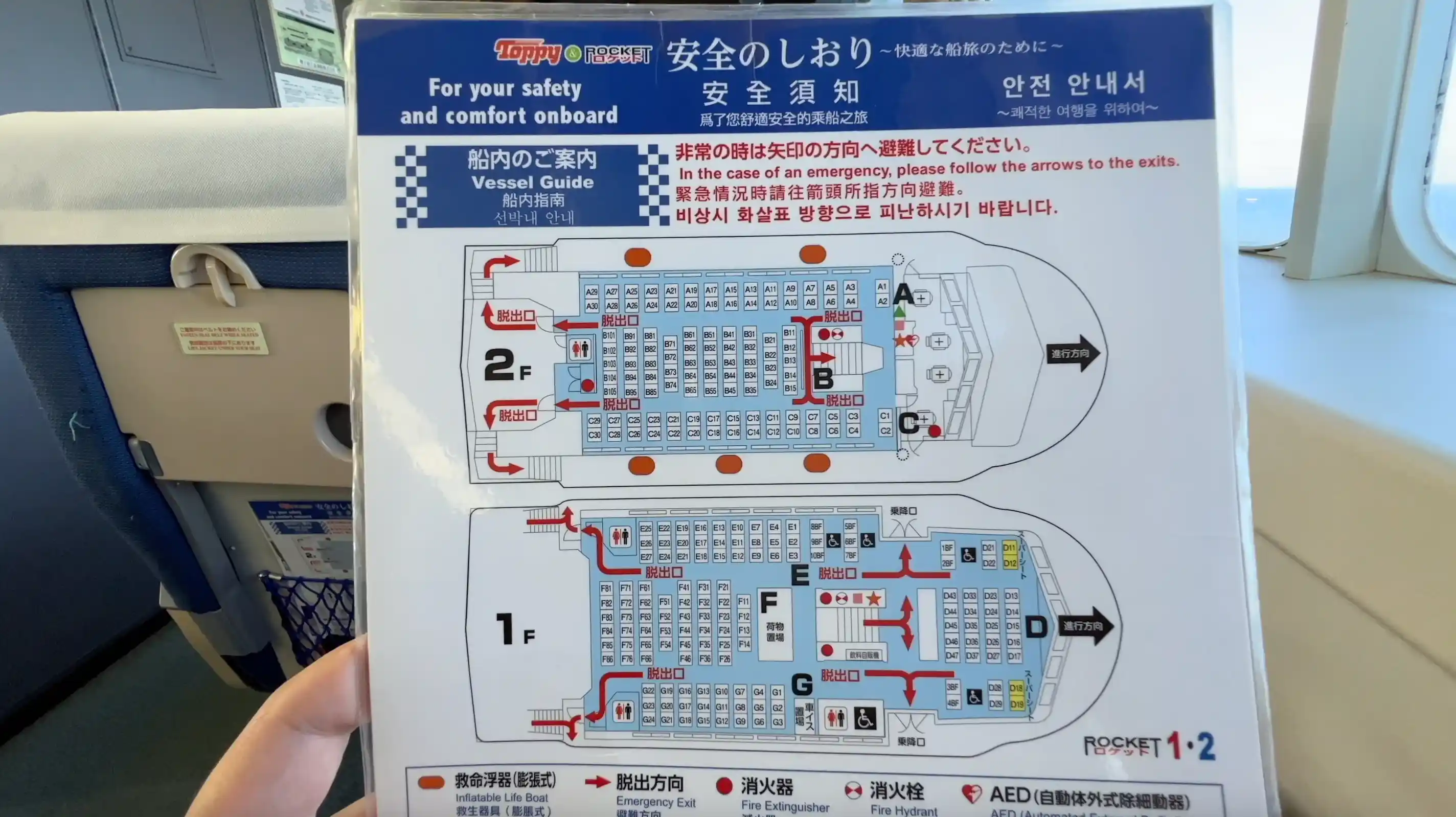 種子屋久高速船ロケット2船内の座席にあった安全のしおり