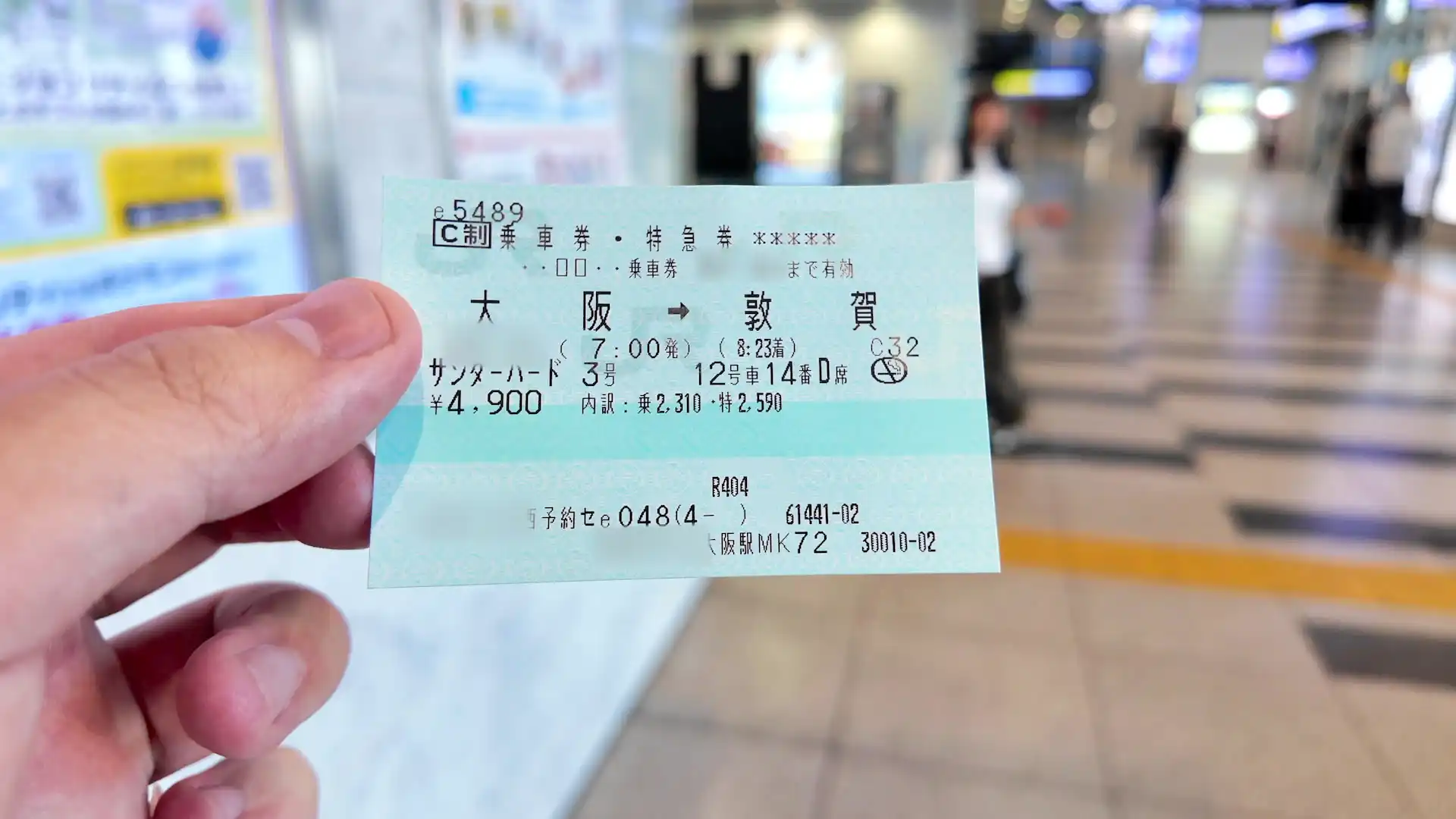 特急サンダーバード号の乗車券
