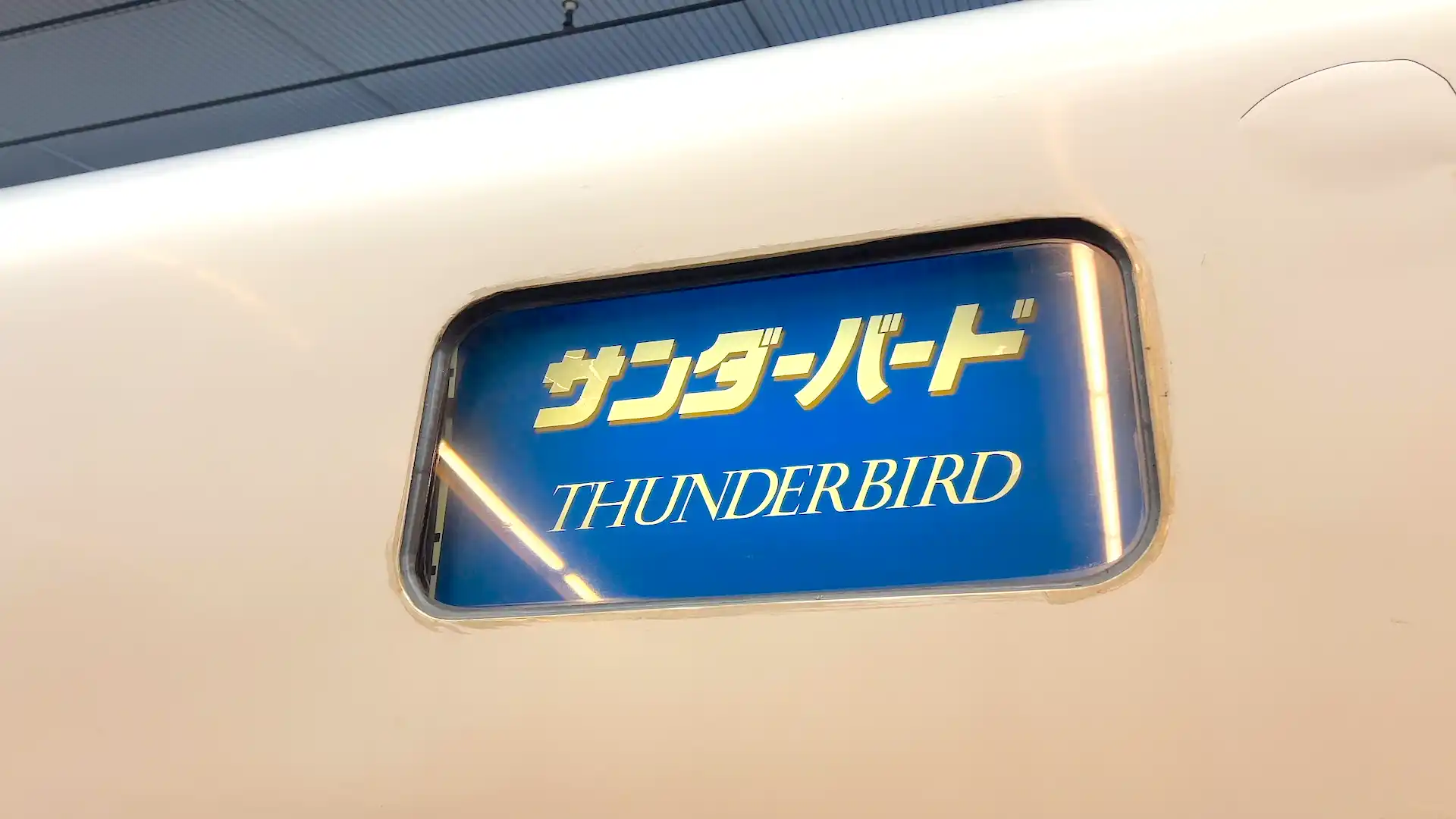 Name plate of the Limited Express Thunderbird