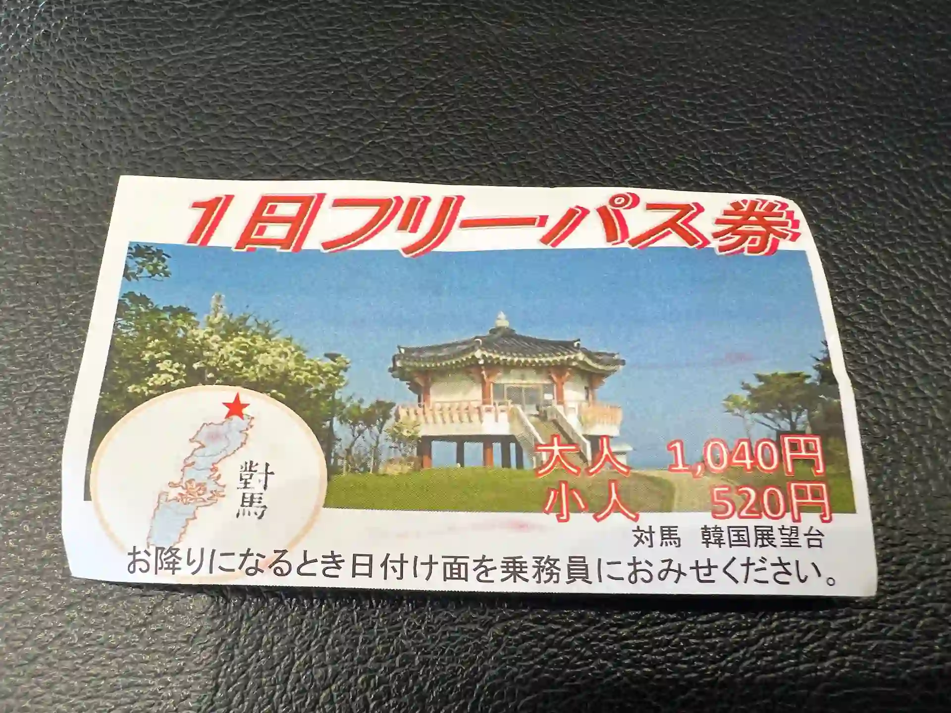 対馬交通バスの1日フリーパス