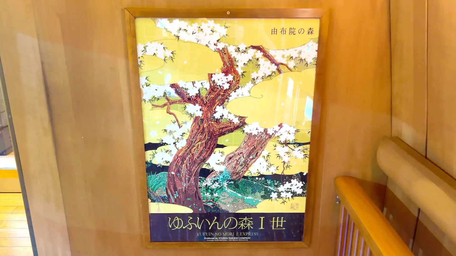 特急ゆふいんの森のフリースペースで飾られていたポスター