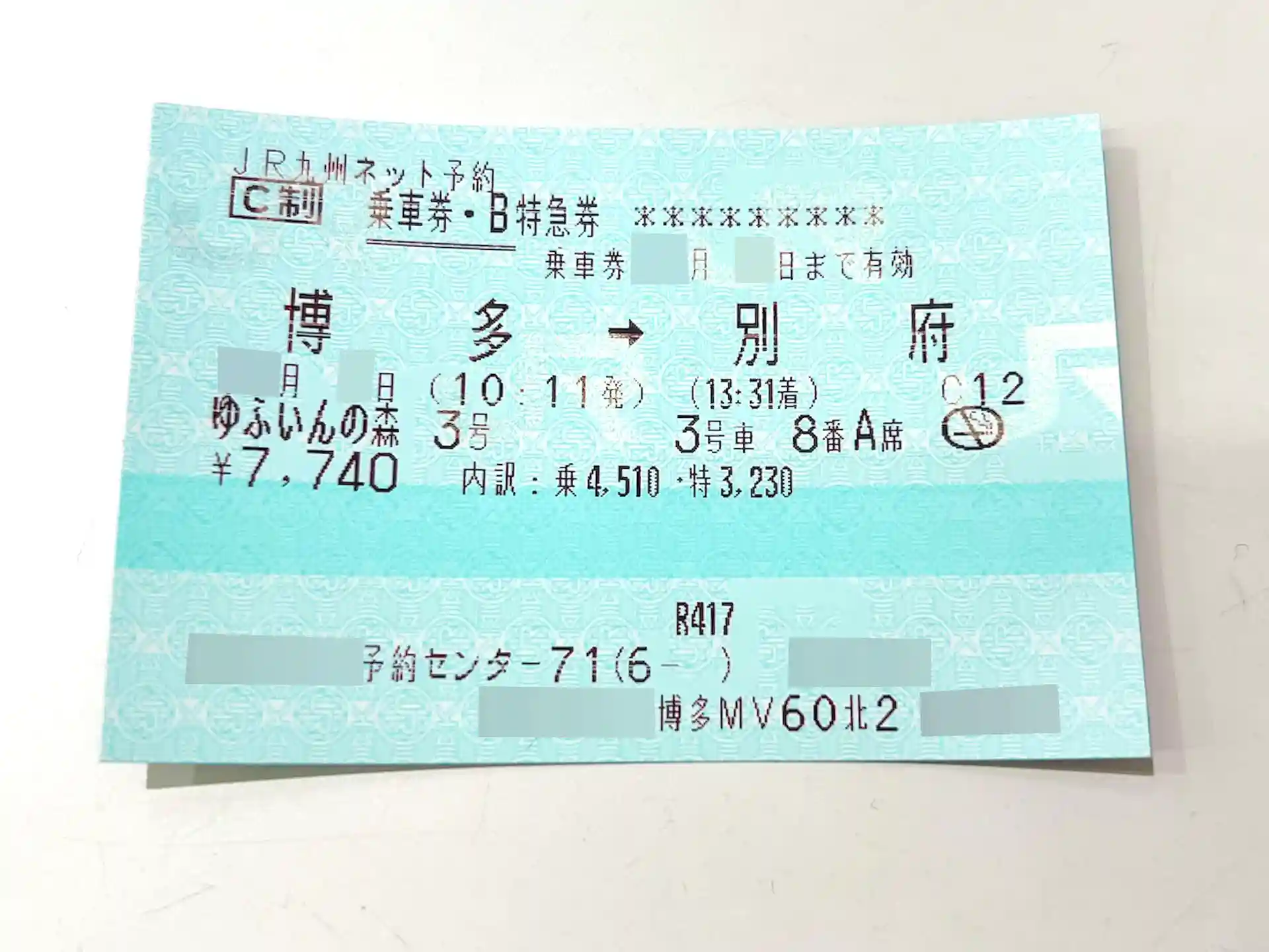 特急ゆふいんの森1世 博多から別府行きの乗車券